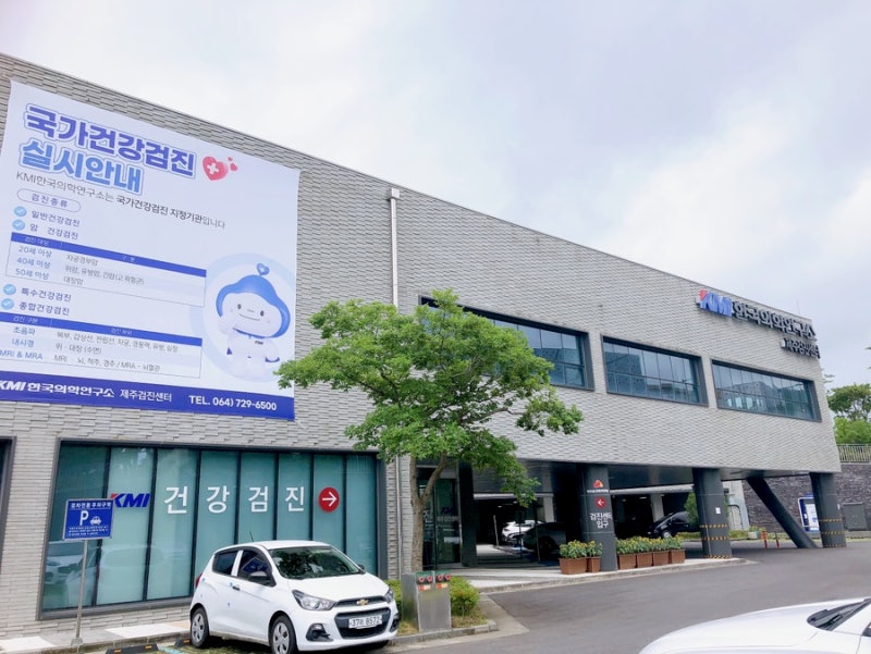 제주 건강검진센터 KMI한국의학연구소 _위 대장 내시경