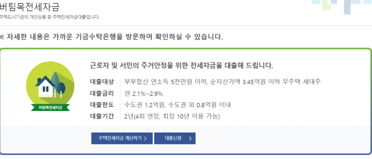  신한은행 버팀목전세자금 대출 @HUG 취급은행, 장기전세(공공임대주택)