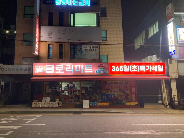  길 건너편에서 반갑게 날 부르는 누군가...폐업한 마트 사장님이셨다.