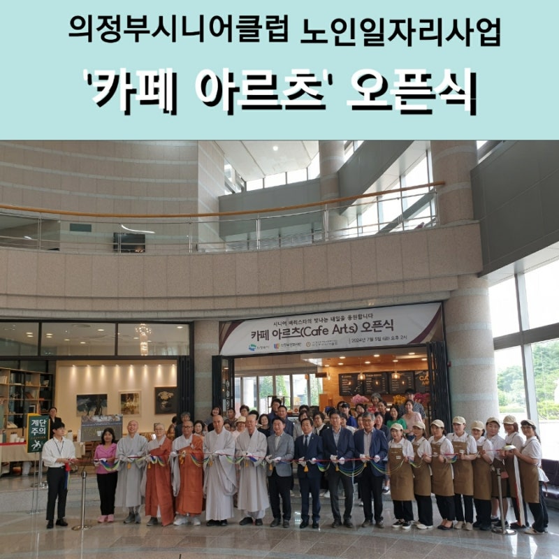 의정부시시니어위원회 참석