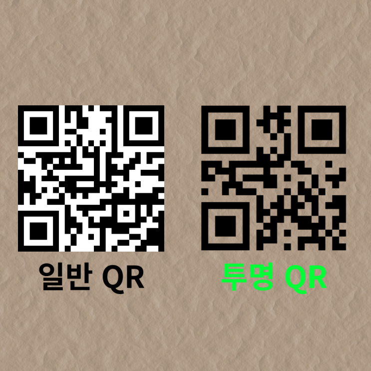  [QR CODE] 배경색 없는 투명한 QR코드 10초 만에 쉽게 만드는 사이트