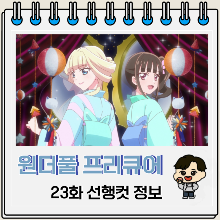 원더풀 프리큐어 23화 선행컷 에피소드 원더풀 프리큐어 23화 선행컷 에피소드