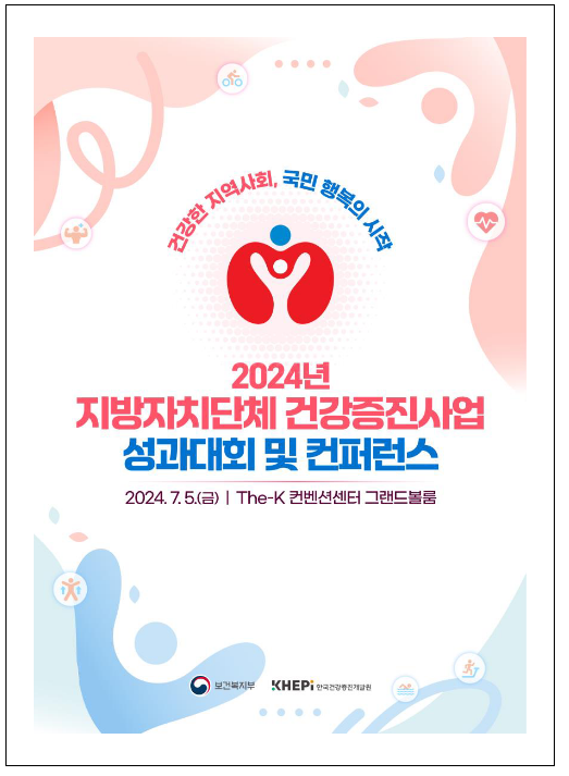 국민 행복의 시작은 건강한 지역사회에서부터! 국민 행복의 시작은 건강한 지역사회에서부터!