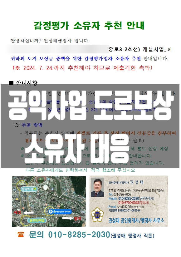  도로 보상 계획에 편입되는 토지 소유자의 합리적인 대응 방법