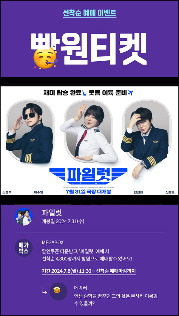 메가박스 빵원티켓 파일럿(0원 4,300매)선착, 오전 11시 메가박스 빵원티켓 파일럿(0원 4,300매)선착, 오전 11시