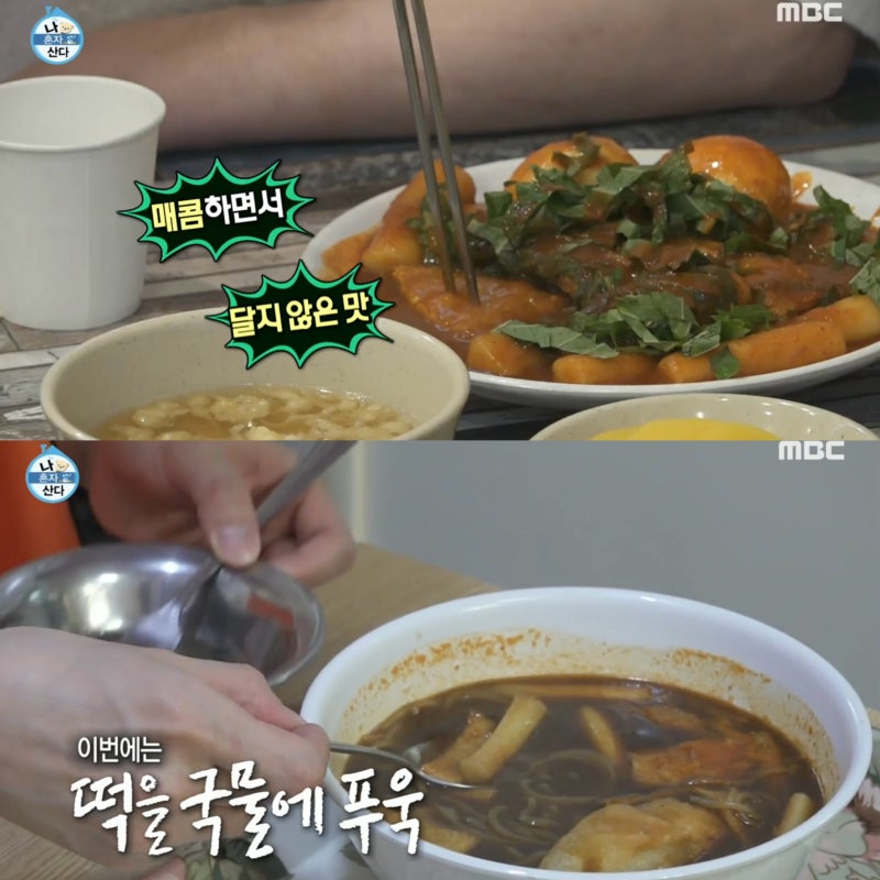 나혼자산다 규현 짜장떡볶이 깻잎 떡볶이 식당 위치는 어디?