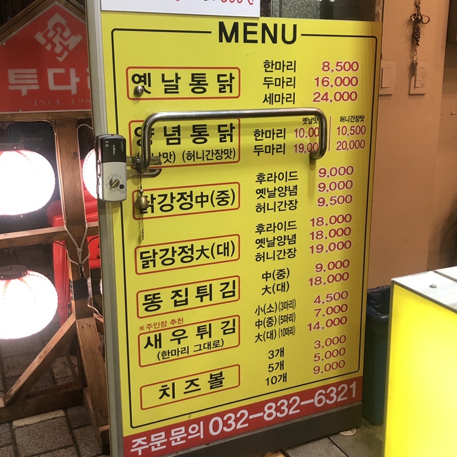 왕갑부옛날통닭 동춘갑부점 사진 3