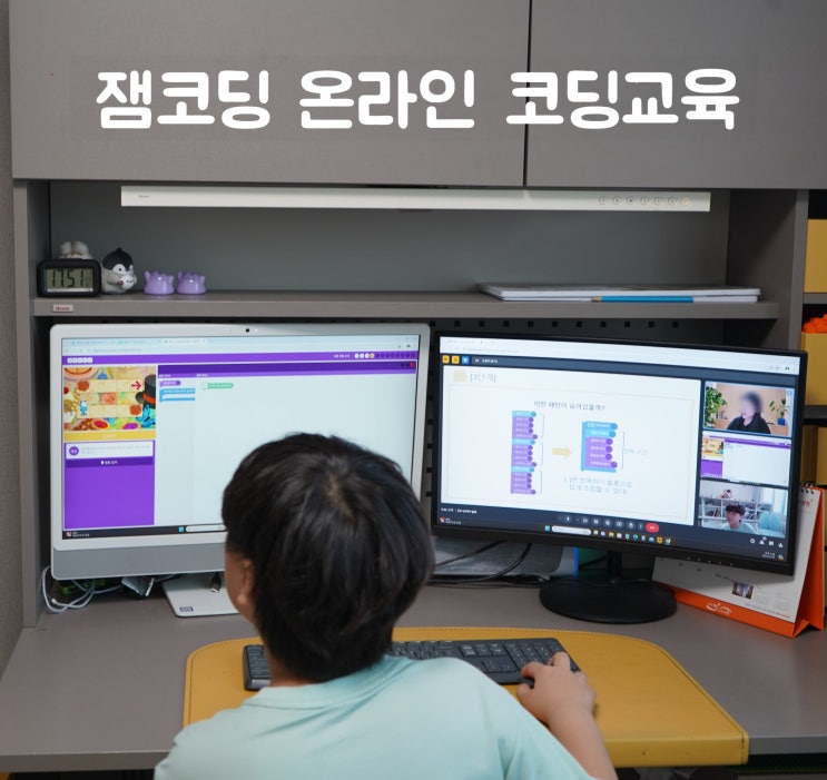 온라인 코딩교육 잼<b>코딩이란</b> 블럭코딩 흥미진진