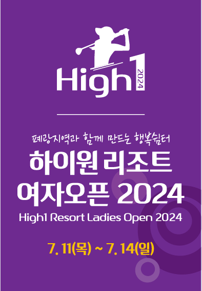 <b>하이원리조트</b> 여자<b>오픈</b> 티켓 예매 <b>우승</b> 상금 <b>하이원</b>CC... 