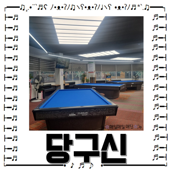  [놀거] 제주당구장 연동당구장 실내데이트 장마철할거 생맥공짜