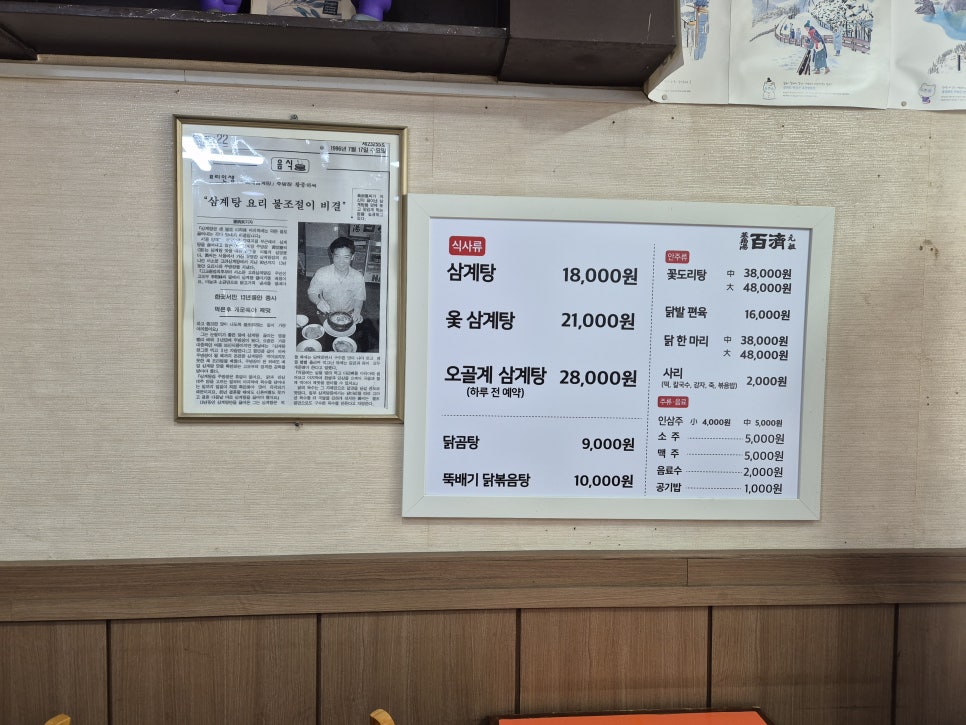 백제삼계탕 사진 6
