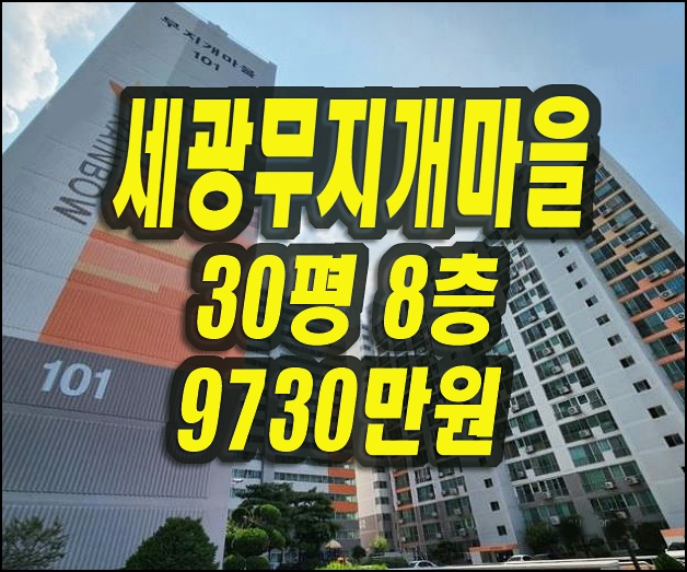  옥포세광무지개마을 아파트 경매 달성군 옥포읍 부동산경매