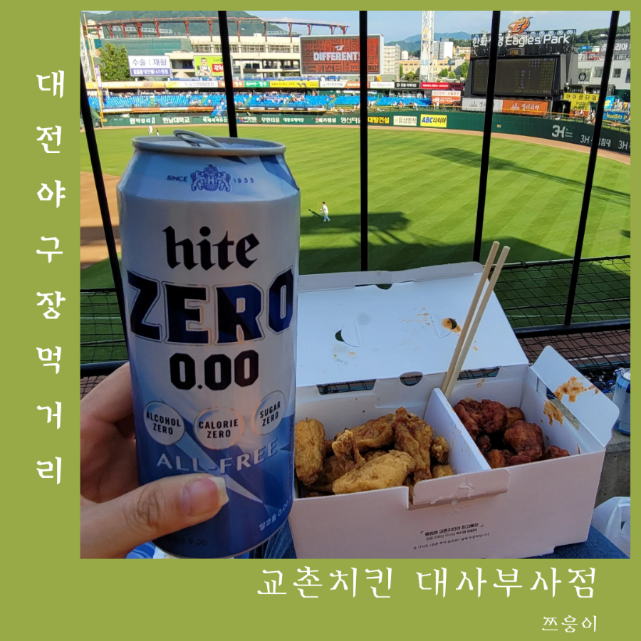 교촌치킨 대사부사점 사진 1