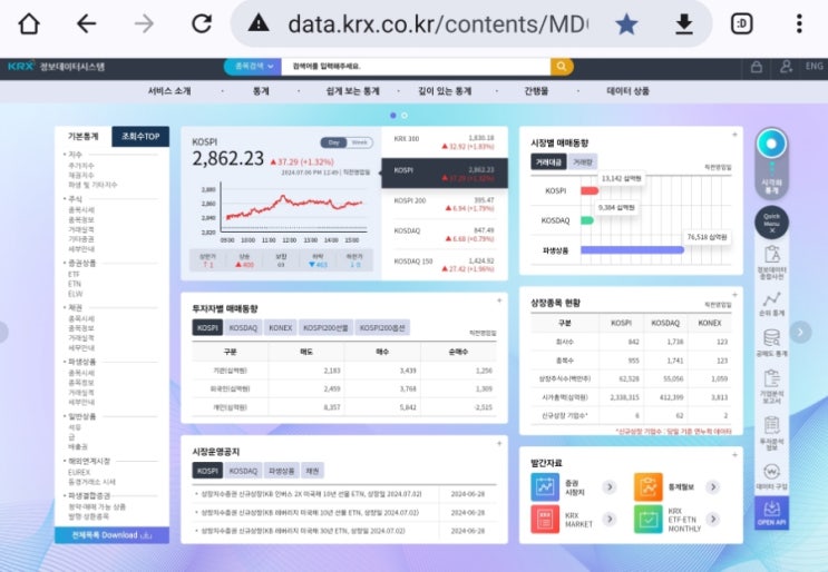  <정보> KRX 정보데이터 시스템 소개