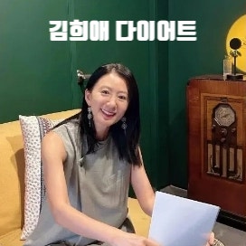  김희애의 다이어트 건강 습관, 매일 아침 자전거 1시간이 주는 효능