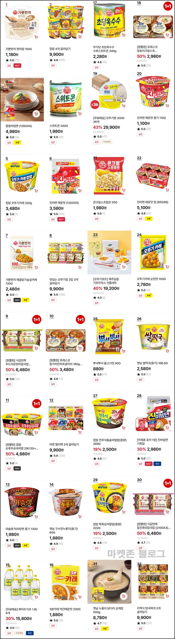 오뚜기몰 페이코 32%혜택(적립금 1천원/무배가)전원 ~07.08 오뚜기몰 페이코 32%혜택(적립금 1천원/무배가)전원 ~07.08