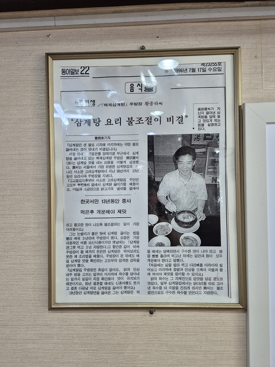 백제삼계탕 사진 5