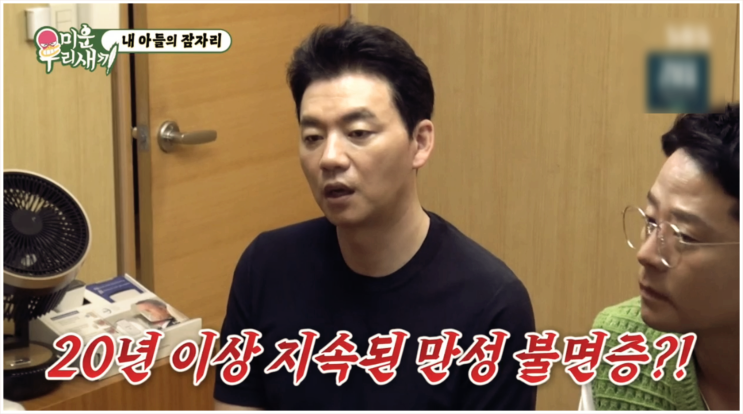 <b>미우새</b> <b>김승수</b> 불면증 혹시 나도? 싶다면
