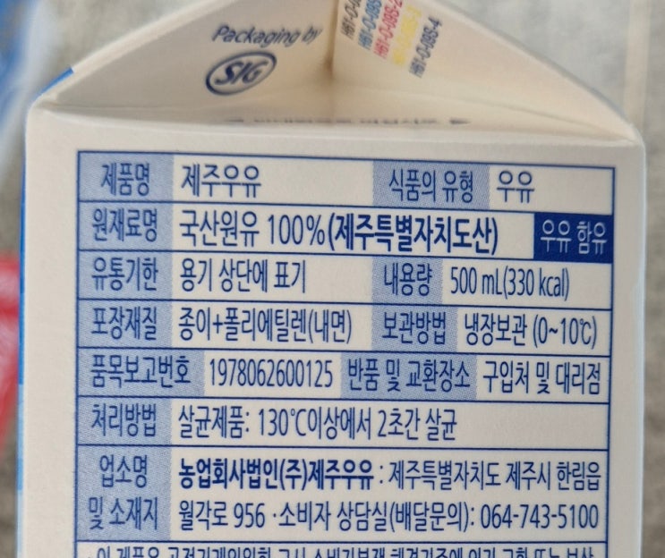  우유팩은 플라스틱으로 만든다는 거 아시나요?