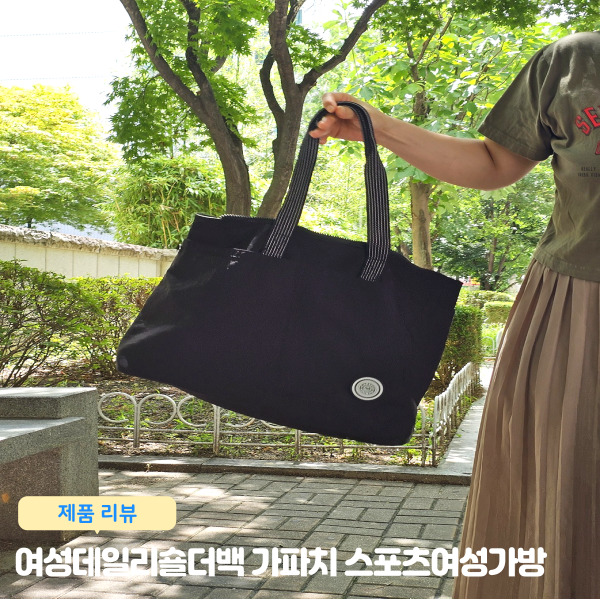  여성데일리숄더백 가파치 스포츠여성가방 사용후기