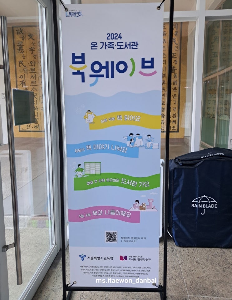 북웨이브 2024 온가족 도서관 북웨이브 2024 온가족 도서관