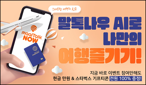 (종료) 말톡나우 앱리뷰 이벤트(스벅 및 현금 1마원)전원~09.30 (종료) 말톡나우 앱리뷰 이벤트(스벅 및 현금 1마원)전원~09.30
