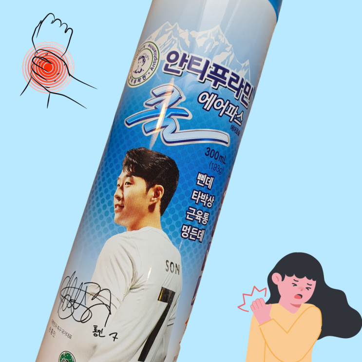  안티푸라민 쿨 에어파스 뿌리는 스프레이 파스 실사용 후기