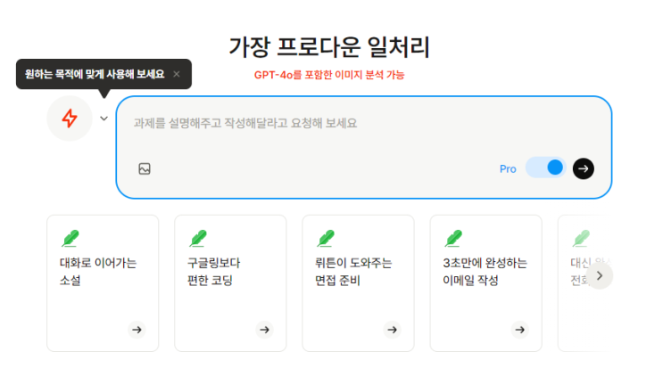  AI 채팅 사이트 리뷰 4편 무료 AI 채팅 뤼튼