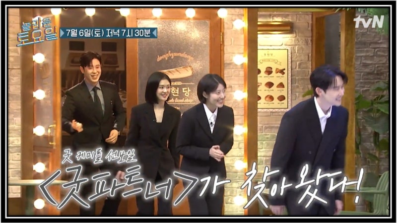 놀라운토요일 장나라 김준한 남지현 나이 고향 프로필 드라마 굿파트너 주연 방송일짜 시간 ....
