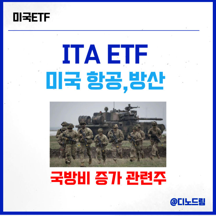 미국 항공, 방산 ITA ETF :: <b>트럼프</b> 당선시 <b>국방비</b> 증가