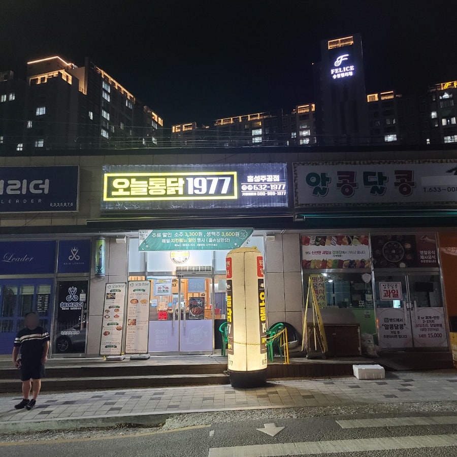 오늘통닭 홍성주공점 사진 1
