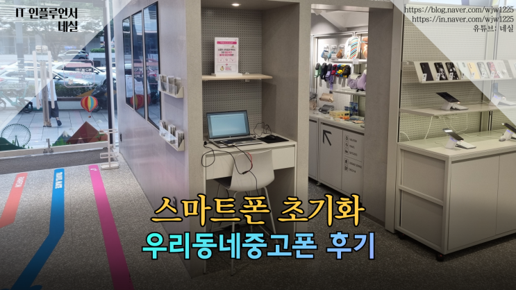  우리동네중고폰으로 데이터 삭제하면 개인정보유출 걱정 없어요
