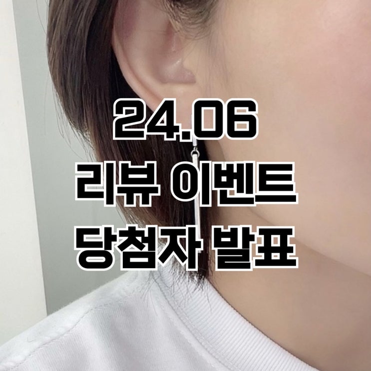  [당첨자 발표] 2024 키나르 6월 리뷰 이벤트