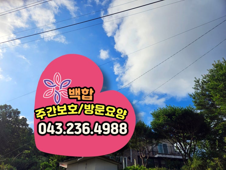  청주주간보호센터 더위를 이기자~! 장마철에도 즐거운 활동 소식