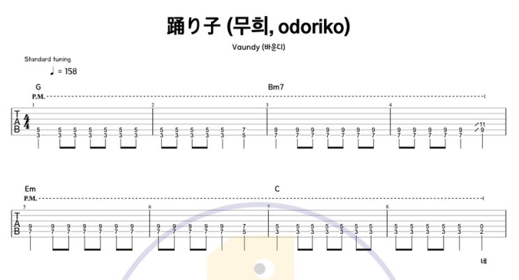  뉴진스 민지가 부른 그 곡 기타로 치기 [ 踊り子 무희 Odoriko - vaundy] 기타 연주 쉬운 기타 코드 악보 타브 [YouTube]