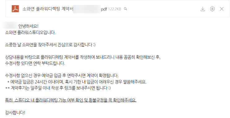  [W6] 타 업체 10곳 이상 비교 후 진행한 플라워디렉팅 계약 후기 #소와연 #소르아