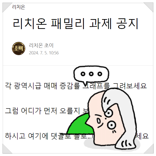  광역시 중 매매증감룰로 본 다음주자는?_리치온 과제