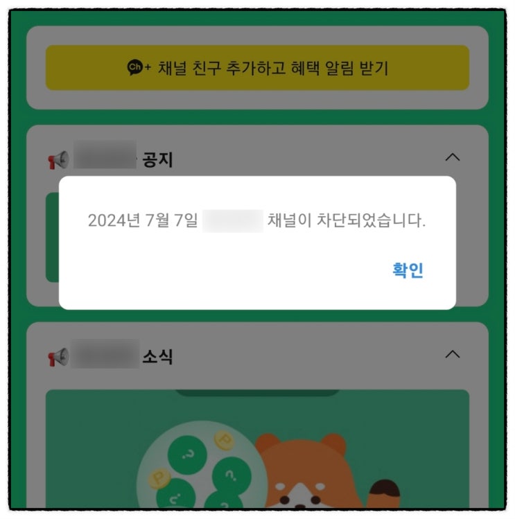  카톡 광고 없애기 차단 삭제 방법