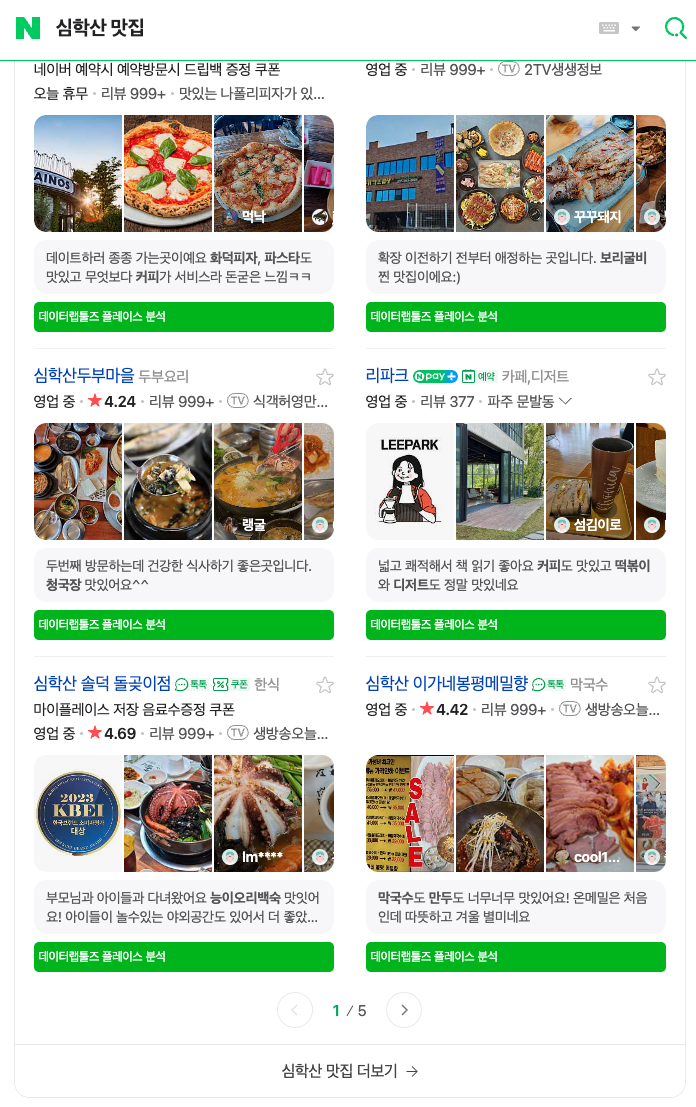  스마트플레이스 1달만에 1페이지 달성