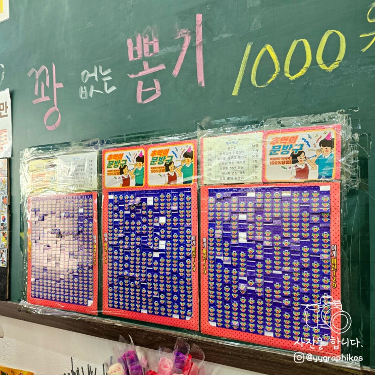  [전북 군산시 신창동] 군산 여행 가볼만한곳, 불량식품 소품샵 - 추억창고 손때