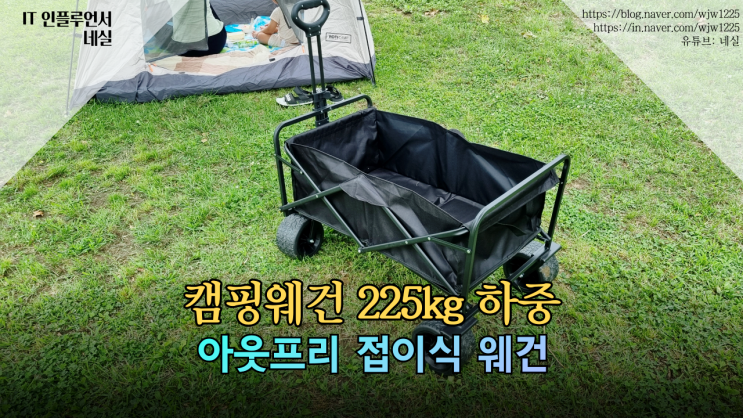  캠핑웨건 225kg 버티는 아웃프리 접이식웨건 실사용 리뷰