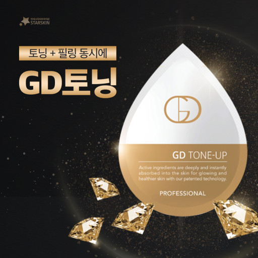  GD토닝 / 미백 탄력 필링효과를 동시에