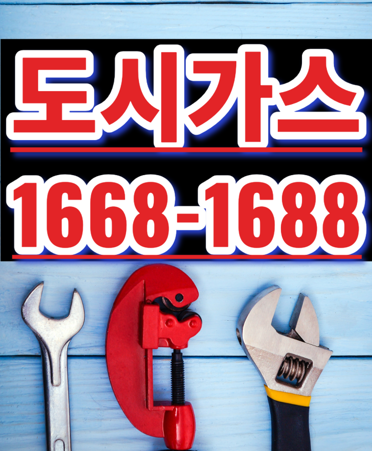  부천 도시가스 은폐용 플렉시블 공사