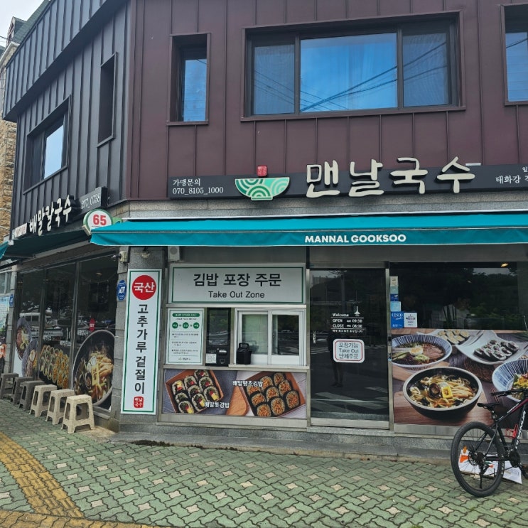  울산 태화강 국가정원 근처 배말김밥 배말칼국수 맛집 맨날국수