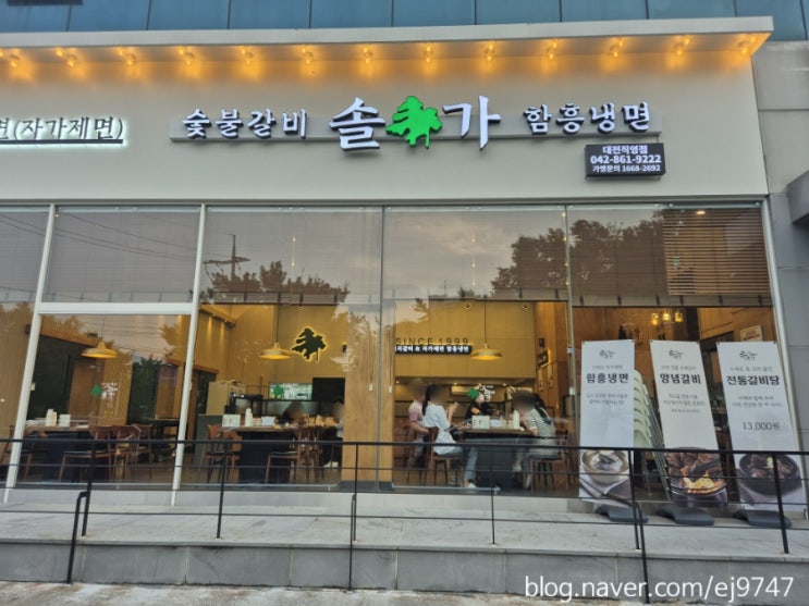  대전현충원 주변 맛집 원촌동냉면맛집 솔가숯불갈비