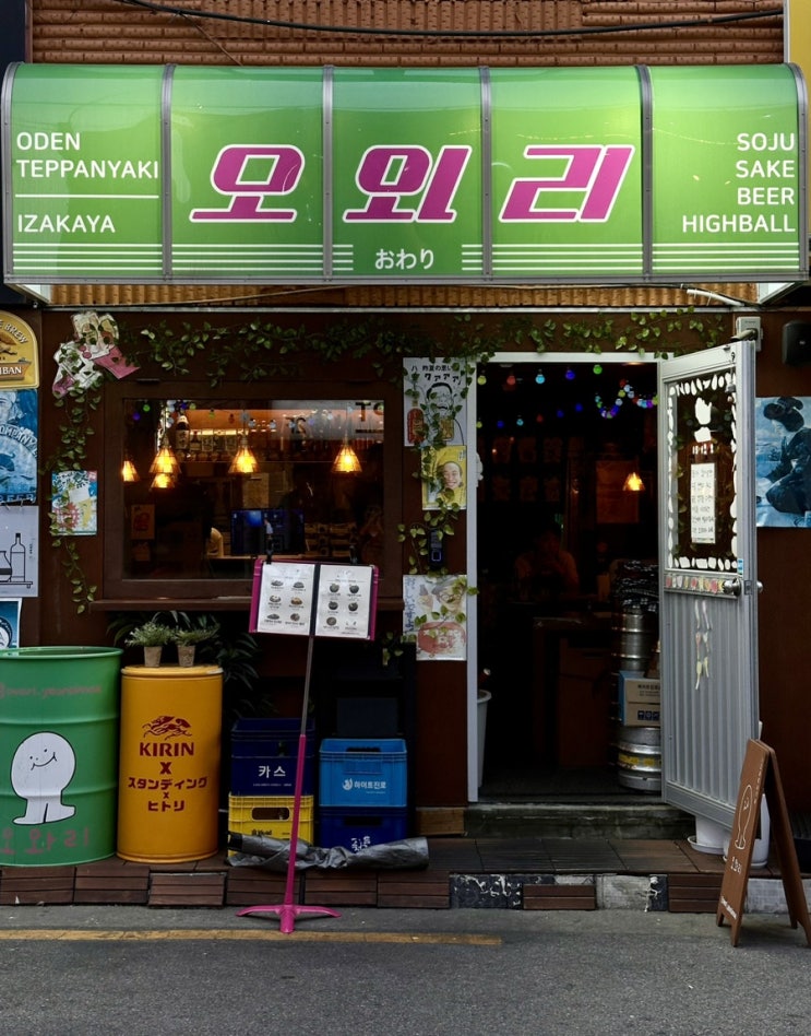  연신내 이자카야 오와리 연신내점/은평구 데이트
