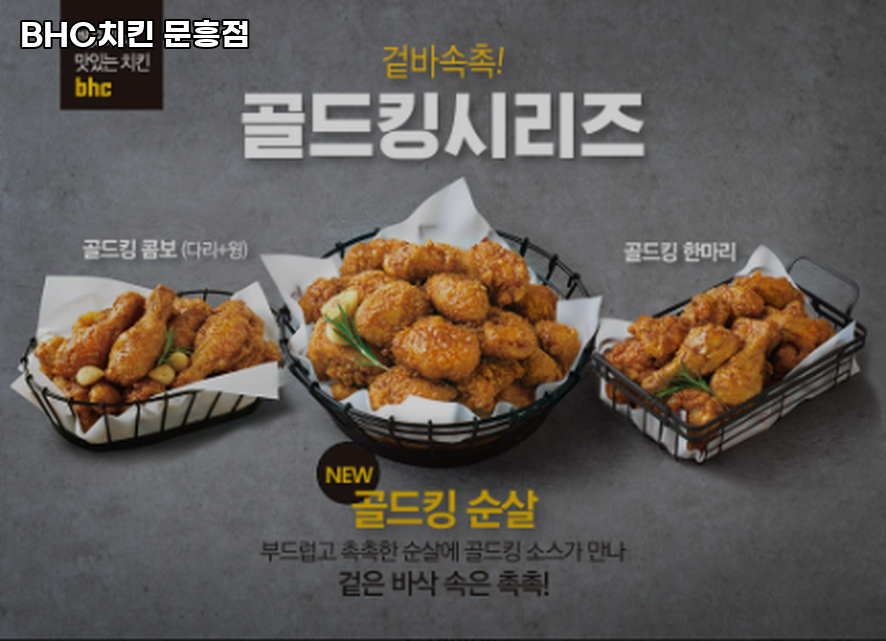BHC치킨 광주문흥점 사진 1