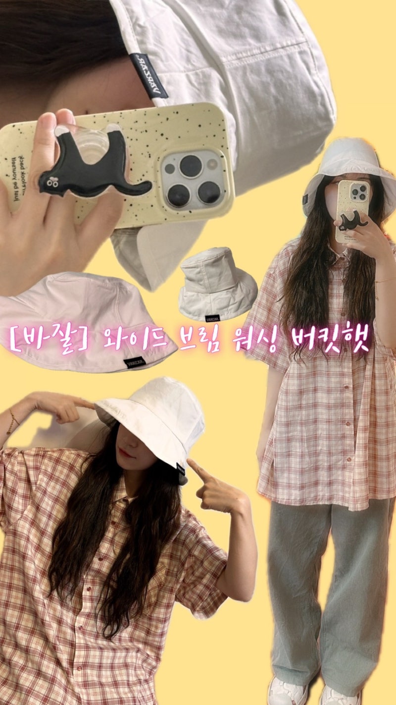 사계절용 데일리템 버킷햇 추천 [바잘] 와이드 브림 워싱 버킷햇