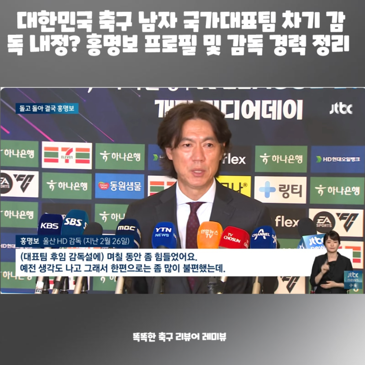 대한민국 축구 남자 국가대표팀 차기 감독 내정? 홍명보 프로필 및 감독 경력 정리 대한민국 축구 남자 국가대표팀 차기 감독 내정? 홍명보 프로필 및 감독 경력 정리