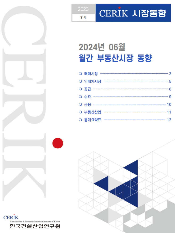  24.06 월간부동산 시장동향